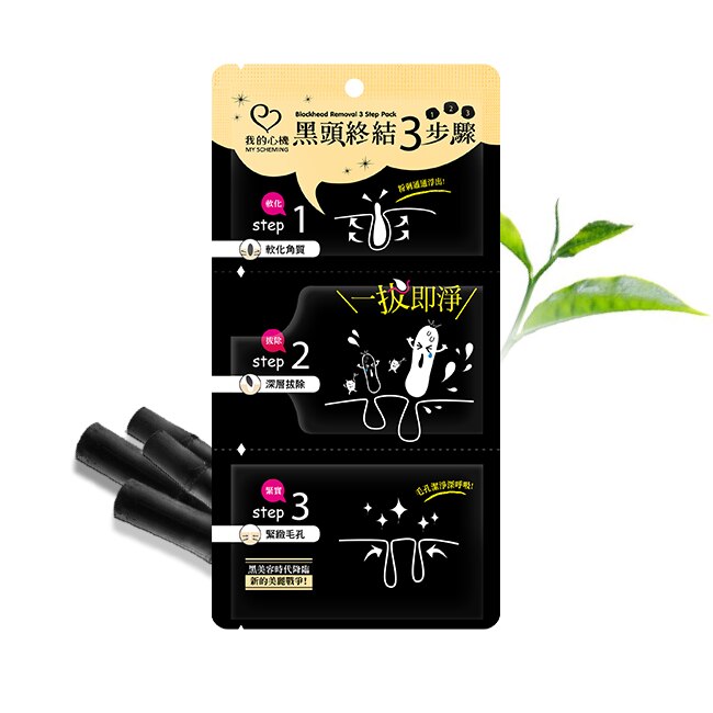 我的心機 黑頭終結3步驟1片入(鼻膜2ml+粉刺拔膜4ml+黑鼻膜2ml)