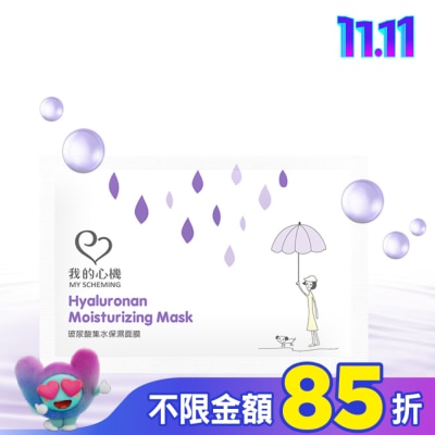 My Scheming 我的心機 我的心機-復刻玻尿酸集水保濕面膜1片
