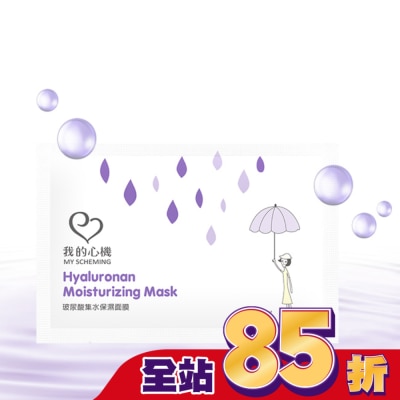 MYSCHEMING 我的心機-復刻玻尿酸集水保濕面膜1片-BS