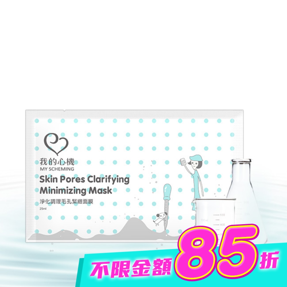 我的心機-復刻淨化調理毛孔緊緻面膜1片 image