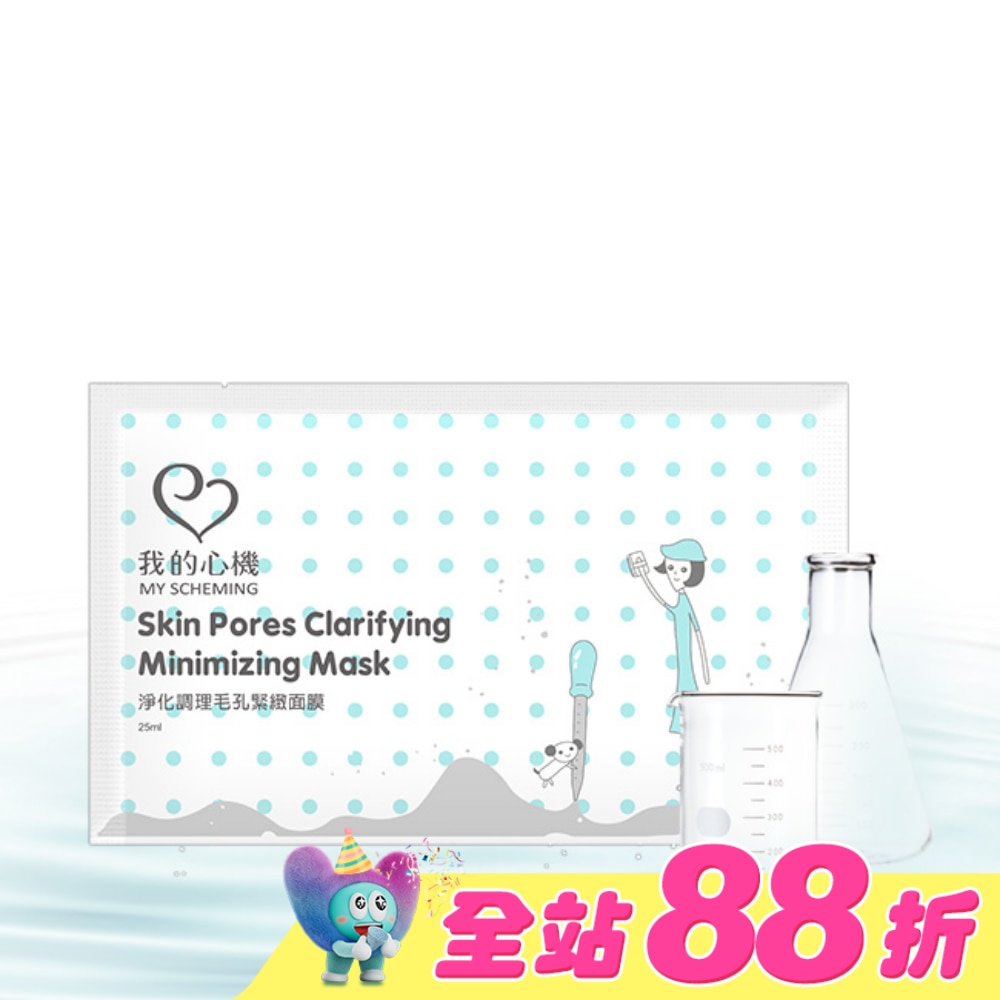 我的心機-復刻淨化調理毛孔緊緻面膜1片