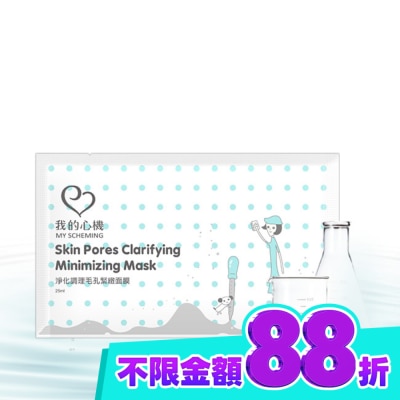 My Scheming 我的心機 我的心機 復刻淨化調理毛孔緊緻面膜1片 image