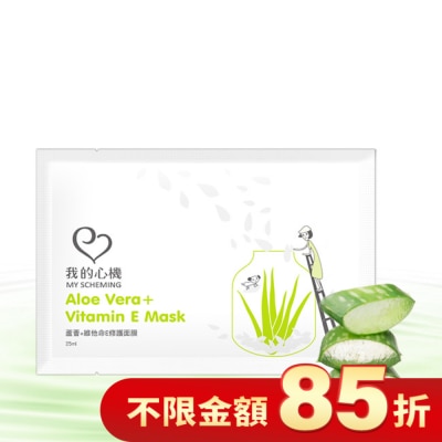 My Scheming 我的心機 我的心機-復刻蘆薈+維他命E修護面膜1片