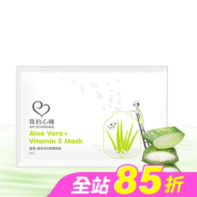 My Scheming 我的心機 - 我的心機-復刻蘆薈+維他命E修護面膜1片