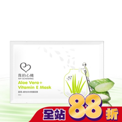 My Scheming 我的心機 - 我的心機-復刻蘆薈+維他命E修護面膜1片