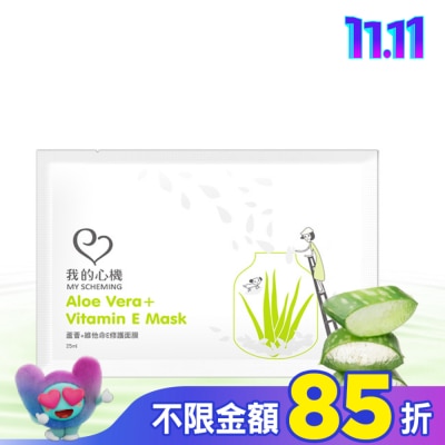 My Scheming 我的心機 我的心機-復刻蘆薈+維他命E修護面膜1片