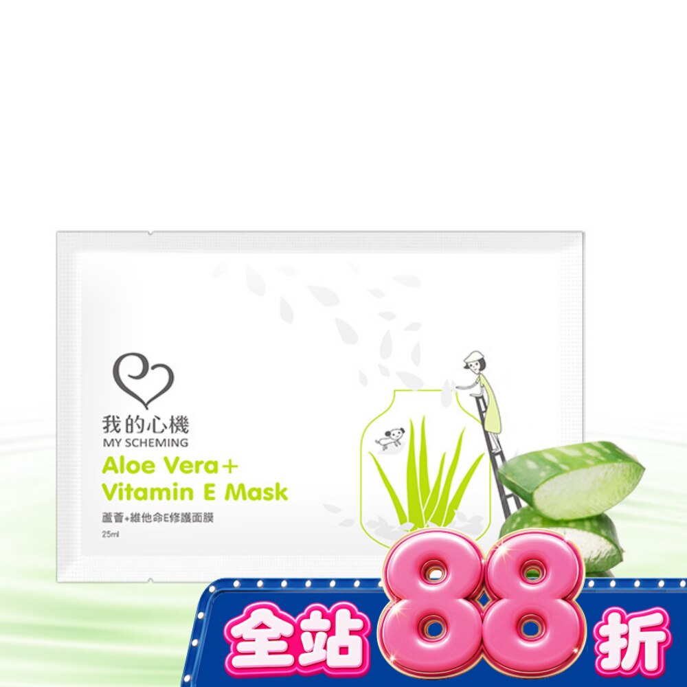 我的心機-復刻蘆薈+維他命E修護面膜1片 image