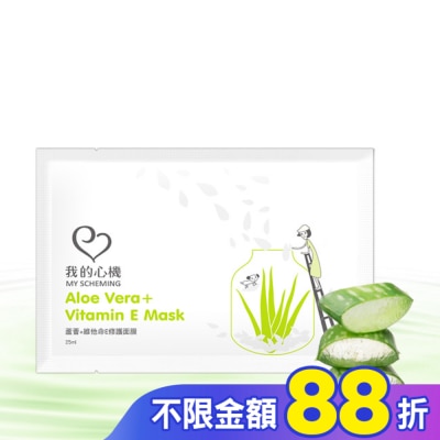 My Scheming 我的心機 我的心機-復刻蘆薈+維他命E修護面膜1片
