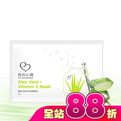 My Scheming 我的心機 - 我的心機-復刻蘆薈+維他命E修護面膜1片
