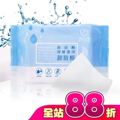 My Scheming 我的心機 - 我的心機 玻尿酸深層潔淨卸妝棉(55抽)