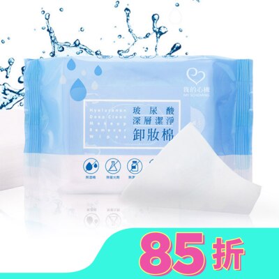My Scheming 我的心機 我的心機 玻尿酸深層潔淨卸妝棉(55抽)