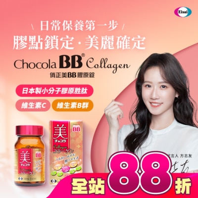 CHOCOLABB - 俏正美BB膠原錠120錠