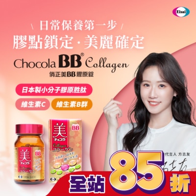 CHOCOLABB - 俏正美BB膠原錠120錠