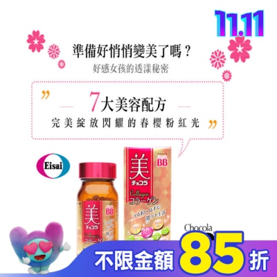 CHOCOLABB 俏正美BB膠原錠120錠