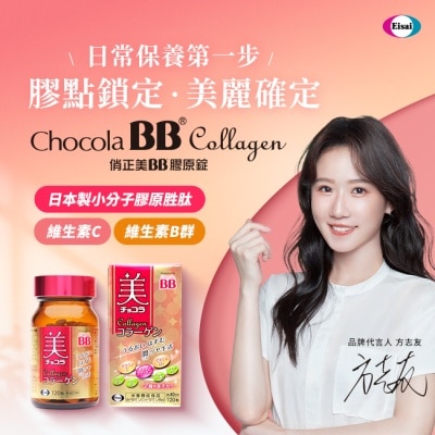 CHOCOLABB 俏正美BB膠原錠120錠