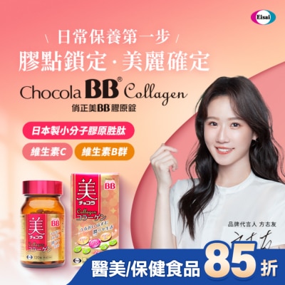 CHOCOLABB - 俏正美BB膠原錠120錠