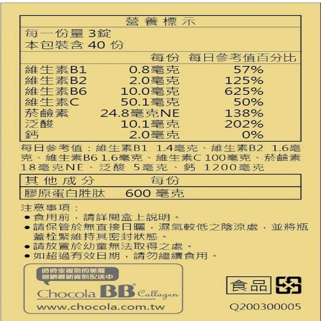 俏正美BB膠原錠120錠