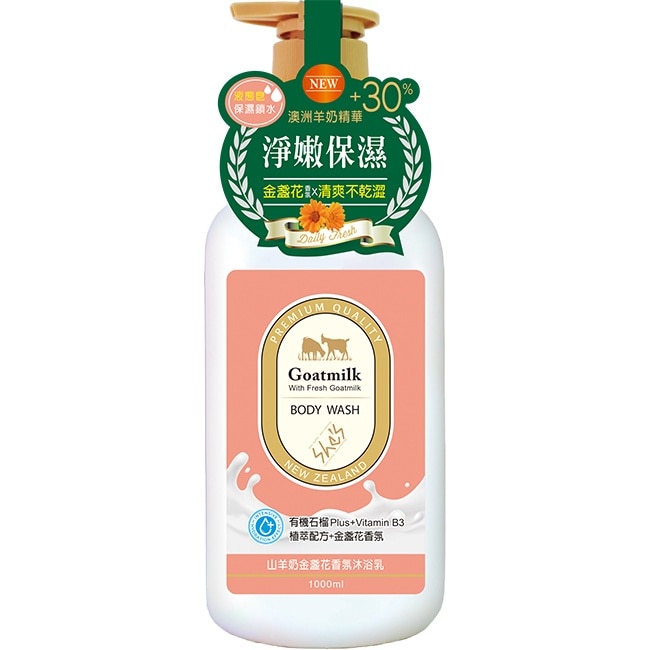 Shes 山羊奶金盞花沐浴乳 1000ml