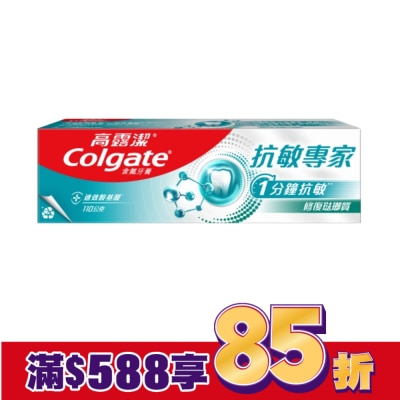 高露潔 高露潔抗敏專家牙膏修復琺瑯質配方