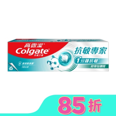 高露潔 高露潔抗敏專家牙膏修復琺瑯質配方