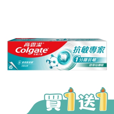 高露潔Colgate - 高露潔抗敏專家牙膏修復琺瑯質配方110g