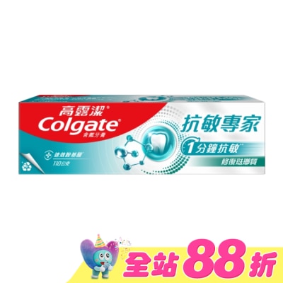 高露潔Colgate - 高露潔抗敏專家牙膏修復琺瑯質配方110g