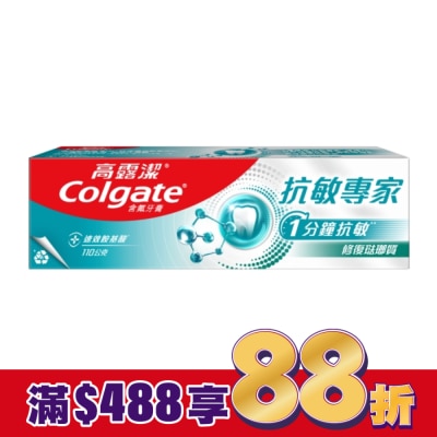 高露潔Colgate 高露潔抗敏專家牙膏修復琺瑯質配方110g