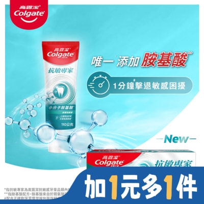 高露潔 高露潔抗敏專家牙膏修復琺瑯質配方110g