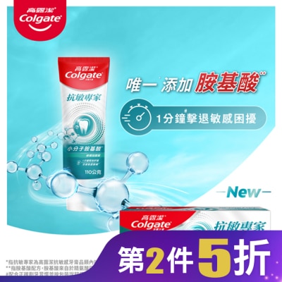 高露潔Colgate 高露潔抗敏專家牙膏修復琺瑯質配方110g