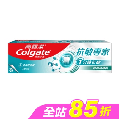 高露潔Colgate - 高露潔抗敏專家牙膏修復琺瑯質配方110g
