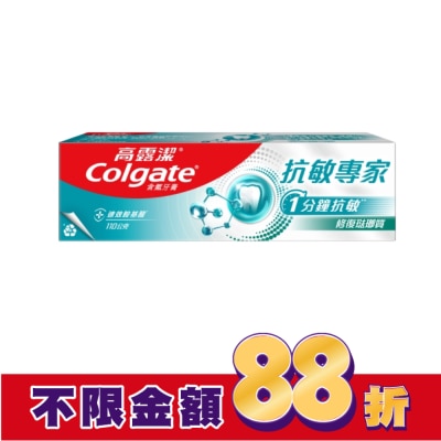 高露潔Colgate 高露潔抗敏專家牙膏修復琺瑯質配方110g