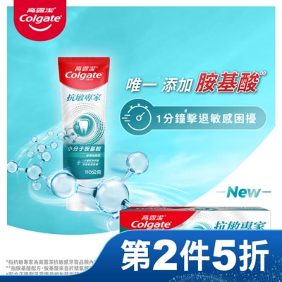 高露潔Colgate 高露潔抗敏專家牙膏修復琺瑯質配方110g