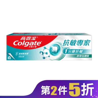 高露潔 高露潔抗敏專家牙膏修復琺瑯質配方