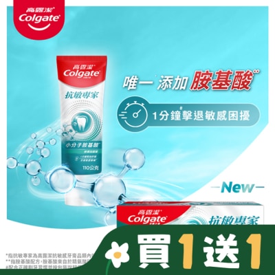 高露潔Colgate 高露潔抗敏專家牙膏修復琺瑯質配方110g