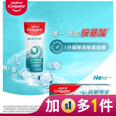 高露潔Colgate 高露潔抗敏專家牙膏修復琺瑯質配方110g