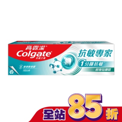 高露潔Colgate - 高露潔抗敏專家牙膏修復琺瑯質配方110g