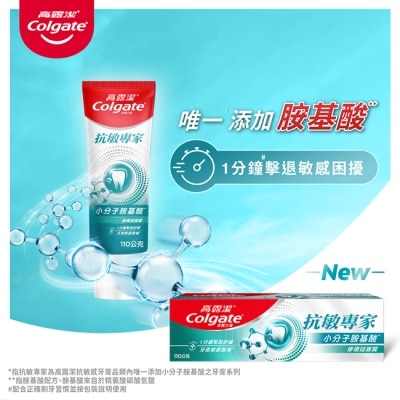 高露潔Colgate 高露潔抗敏專家牙膏修復琺瑯質配方110g