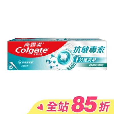 高露潔Colgate 高露潔抗敏專家牙膏修復琺瑯質配方110g