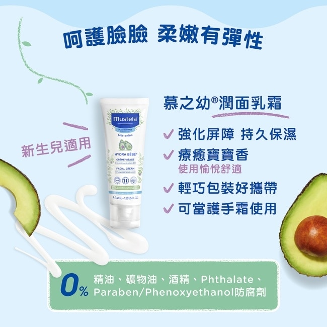 慕之恬廊慕之幼潤面乳霜40ml