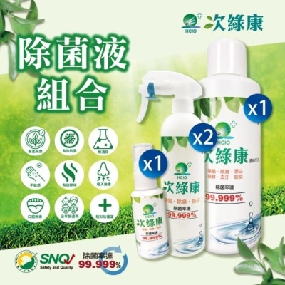 EZBETTER 【次綠康】廣效除菌液60mlx1+350mlx2+濃縮液1000mlx1(公司正貨台灣製 全方位清潔除菌一瓶搞定)