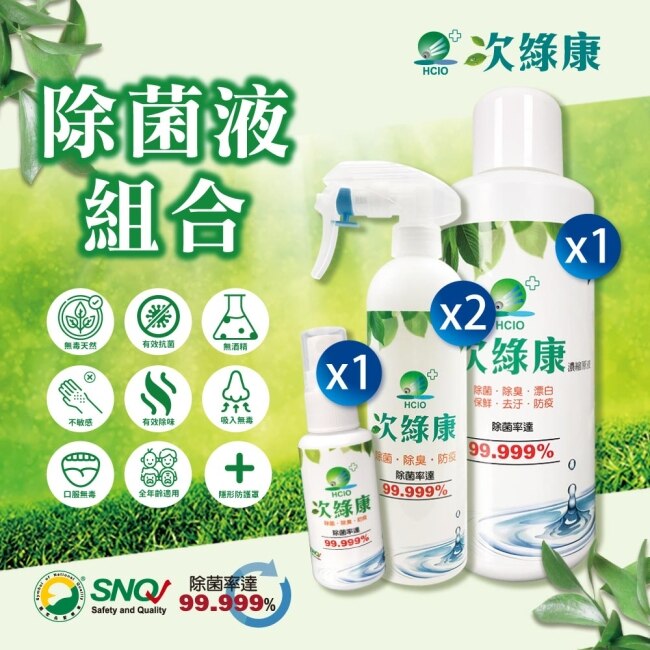 【次綠康】廣效除菌液60mlx1+350mlx2+濃縮液1000mlx1(公司正貨台灣製 全方位清潔除菌一瓶搞定)