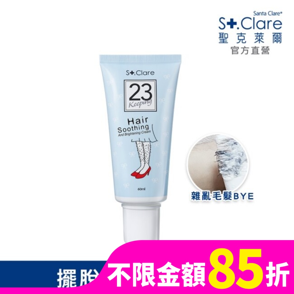 St.Clare 聖克萊爾 一抹溜溜毛髮順理霜60ml