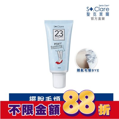 St.Clare 聖克萊爾 St.Clare 聖克萊爾 一抹溜溜毛髮順理霜60ml