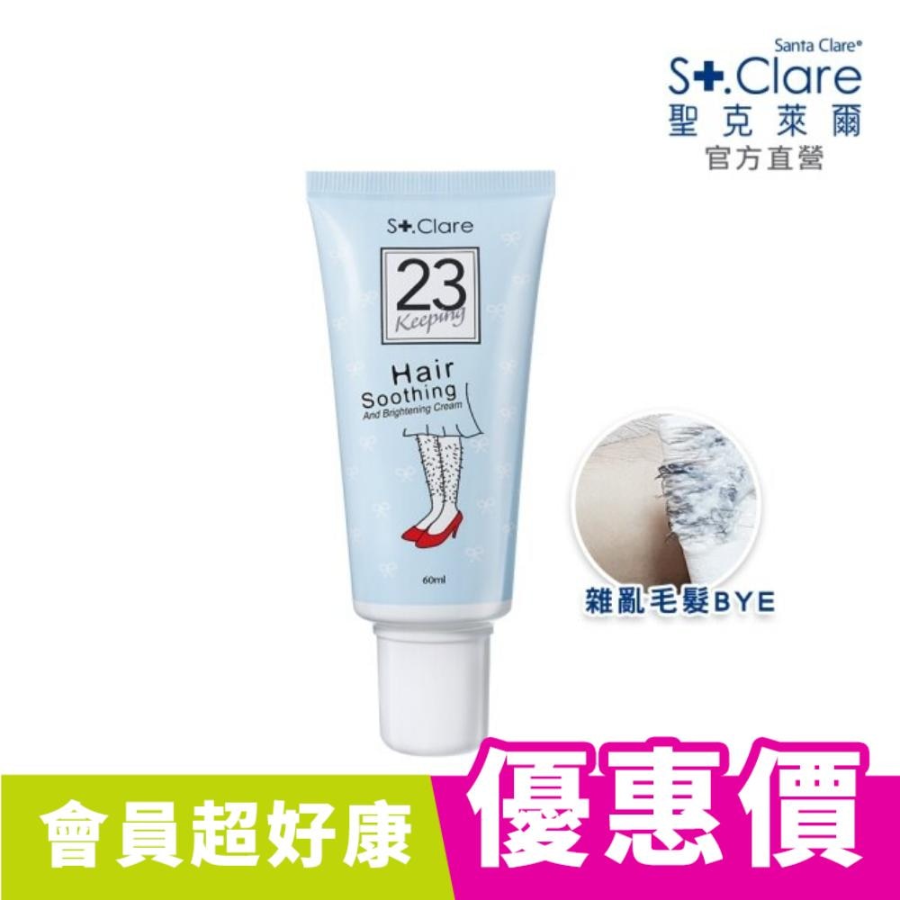 St.Clare 聖克萊爾 一抹溜溜毛髮順理霜60ml