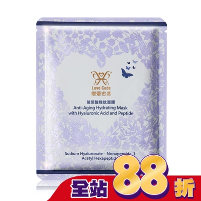 Love Code 戀愛密碼 Love Code戀愛密碼玻尿酸胜肽面膜單片