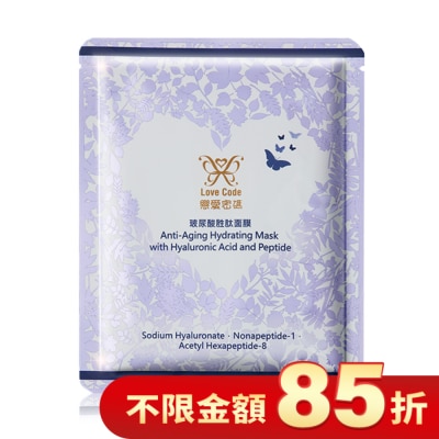 LOVECODE Love Code戀愛密碼玻尿酸胜肽面膜單片