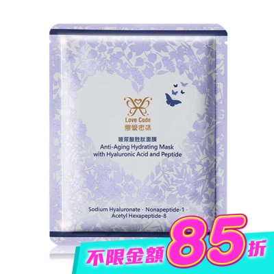 Love Code 戀愛密碼 - Love Code戀愛密碼玻尿酸胜肽面膜單片 image
