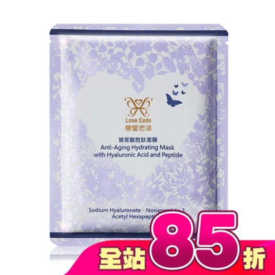 LOVECODE - Love Code戀愛密碼玻尿酸胜肽面膜單片