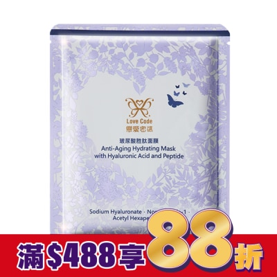 Love Code 戀愛密碼 Love Code戀愛密碼玻尿酸胜肽面膜單片