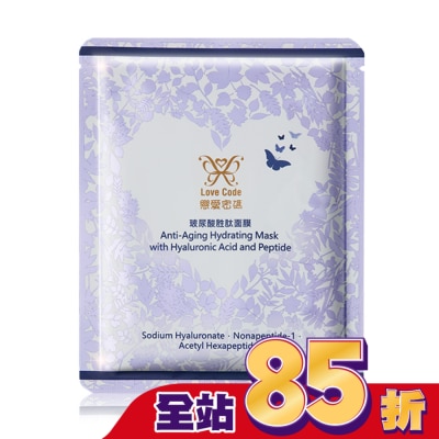Love Code 戀愛密碼 Love Code戀愛密碼玻尿酸胜肽面膜單片